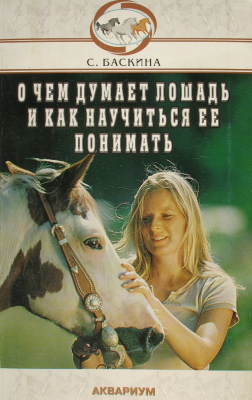 конный спорт книги